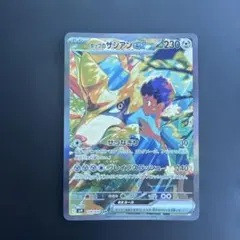 ホップのザシアンEX sar