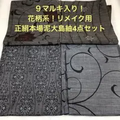 2025年最新】本場大島紬 リメイクの人気アイテム - メルカリ