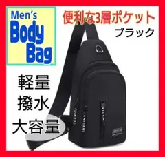 ショルダーバック メンズ ボディバッグ 斜めがけ 撥水 レディース 黒 軽量
