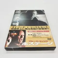 ホステージ セル版DVD ブルース・ウィリス主演