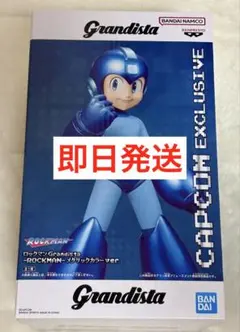 カプコン限定 ロックマン Grandista グランディスタ メタリックカラー