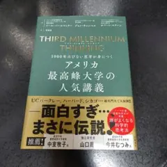 アメリカ最高峰大学の人気講義
