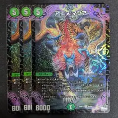 アエヌマクア　3枚