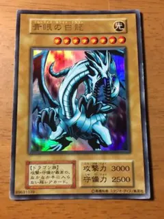 遊戯王 青眼の白龍 ブルーアイズホワイトドラゴン 初期 ウルトラ　1枚
