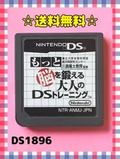 もっと脳を鍛える大人のDSトレーニング