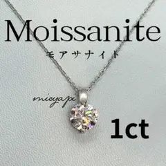 モアサナイト 2爪 1ct 一粒ダイヤモンドネックレス