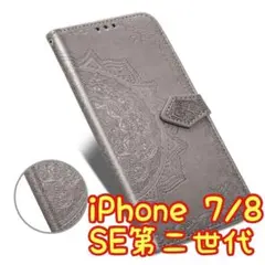 スマホ ケース iPhone 7 8 SE 第二世代 エンボス加工 手帳 グレー
