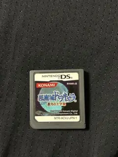 悪魔城ドラキュラ　蒼月の十字架　ソフトのみ　DS