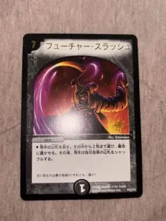 フューチャースラッシュ PROMO 1枚