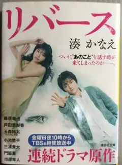 リバース 文学・小説