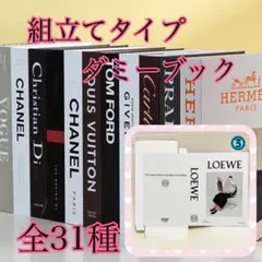 ダミーブック ③ フェイクブック 置物 結婚式 ウェルカムスペース ロエベ