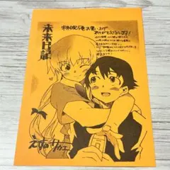 初版・帯付き】未来日記［1巻］えすのサカエ 角川コミックス 応募券未