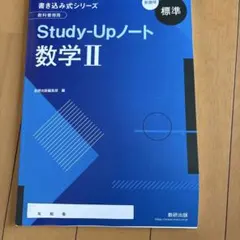 2026年最新】スタディアップノート数学の人気アイテム - メルカリ