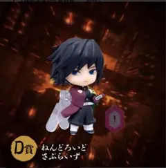 【匿名配送・新品未開封】鬼滅の刃 ねんどろいどさぷらいず 冨岡義勇