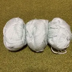 淡い水色 ラメ入り毛糸 3玉セット