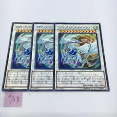 【遊戯王】コズミックブレイザードラゴン　ノーマル　3枚