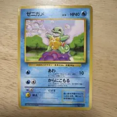 ポケモンカード⭐︎ゼニガメ⭐︎ 旧裏　マークなし