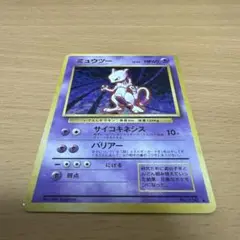 ポケモンカード　旧裏　ミュウツー