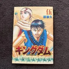 キングダム KINGDOM 30-62巻　映画特典冊子付 キングダム 30 (ヤングジャンプコミックス) | 原 泰久 |本 | 通販 | Amazon