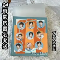 SnowMan フォトアルバム　ポートレートシリーズ　2022 スリーブ追加①