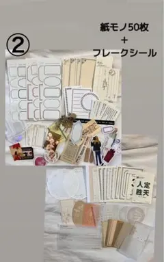 紙モノ おすそ分け フレークシール コラージュ素材 おすそ分けファイル