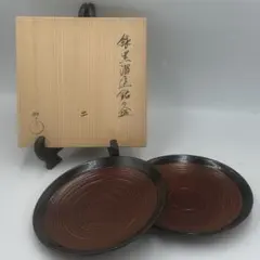 縁黒溜塗銘々盆 2客 雅工房 共箱作品