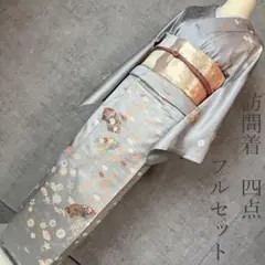 訪問着　フルセット　正絹　着物　地紙　銀色　紗綾形地紋　難あり　B1-2