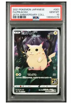 【PSA10】Pikachu S8a 25th ANNIVERSARY
