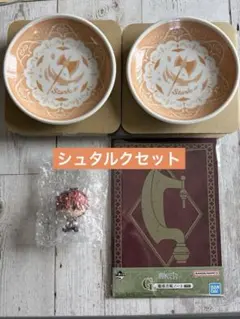 葬送のフリーレン 一番くじ c賞 ちょこのっこ シュタルク e賞 g賞 セット