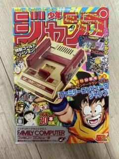 ニンテンドークラシックミニ ファミコン 週刊少年ジャンプ創刊50周年