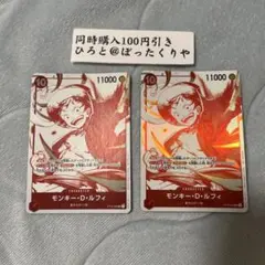 モンキー・D・ルフィ ST10-006 2枚セット　プロモ