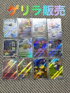 【ゲリラ販売】　ポケカ　AR まとめ売り