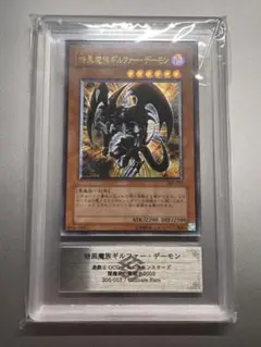 PSA9】暗黒魔族ギルファーデーモン レリーフ アルティメットレア