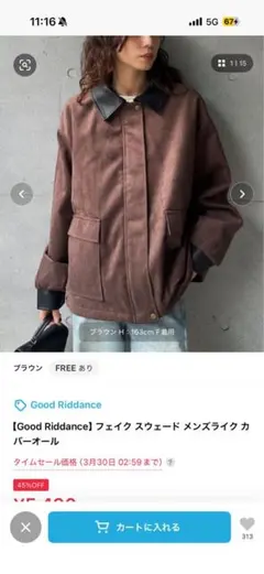 Good Riddance フェイクスウェードジャケット