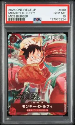 PSA 10 モンキー・D・ルフィ P-080 モスバーガー プロモ