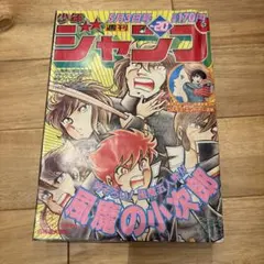 週刊少年ジャンプ 1986年26号 復刻版 - メルカリ