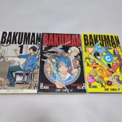 【初版】バクマン。 1巻 、キャラクターブック、 ファンブック 計3冊セット