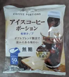 アイスコーヒーポーション　無糖　希釈タイプ　ダブルブレンド製法　50個入りのサムネイル