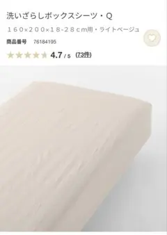 2026年最新】無印良品 カバー・シーツセット クイーンの人気アイテム 