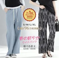 軽やかワイドパンツ S/M/L/XL