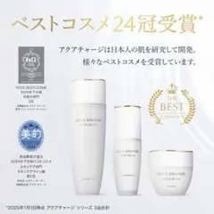 アクアチャージ3点セットのサムネイル