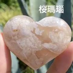 【9/7まで10％off】 桜瑪瑙 フラワーアゲート 台座セット ハート 置物