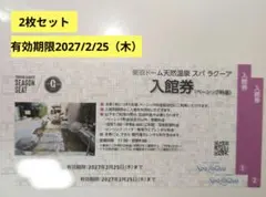 スパラクーア入館券2枚セット 東京ドーム天然温泉のサムネイル