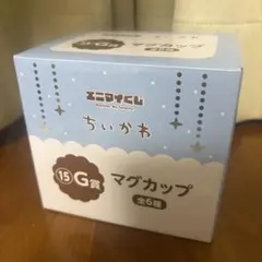 エニマイくじ ちいかわ マグカップ G賞 モモンガ