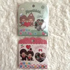 モンチッチ おはじきシール　2個セット 　【正規品】