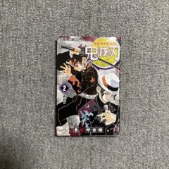 鬼滅の刃 2巻