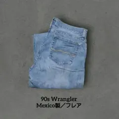Wrangler フレアデニム ライトブルー Y2K W33相当 ブーツカット