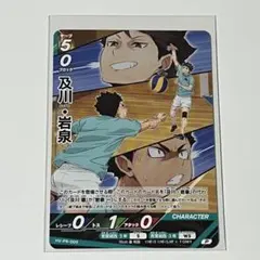 ハイキュー!! バボカ!! 及川・岩泉 プロモカード - メルカリ