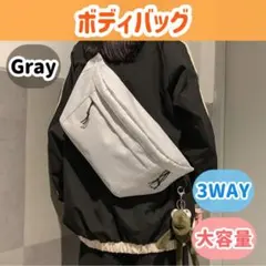 ボディバッグ ショルダーバッグ ウエストバッグ 大容量 男女兼用 【グレー】