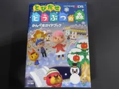 2026年最新】とびだせどうぶつの森 攻略本の人気アイテム - メルカリ
